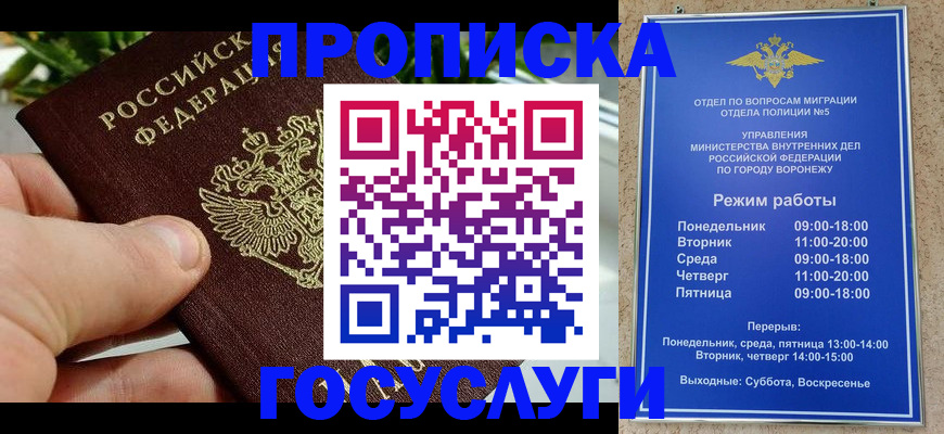 временная регистрация для школы в Краснодаре
